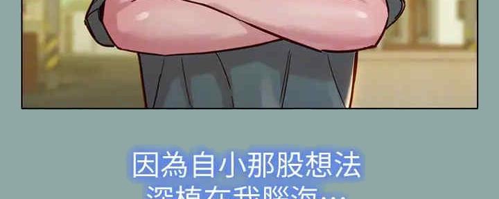 《我的干姐姐》第259话 第98页