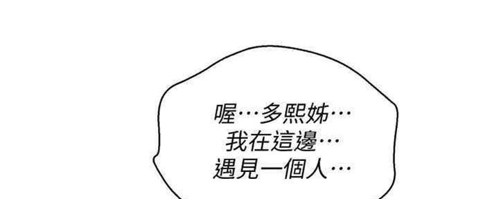 《我的干姐姐》第257话 第104页