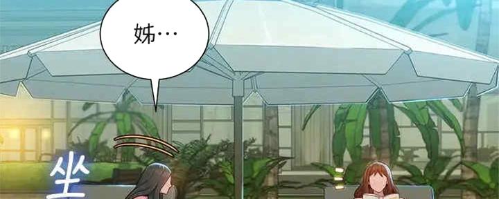 《我的干姐姐》第257话 第142页