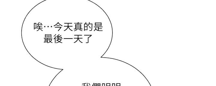 《我的干姐姐》第257话 第148页