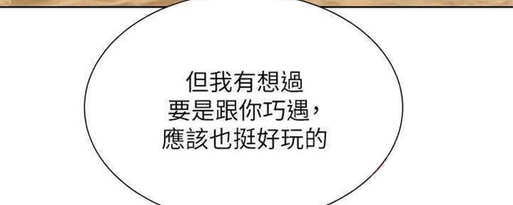 《我的干姐姐》第257话 第41页