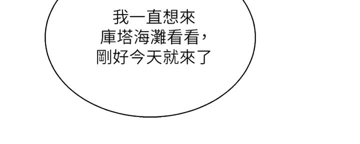 《我的干姐姐》第257话 第61页