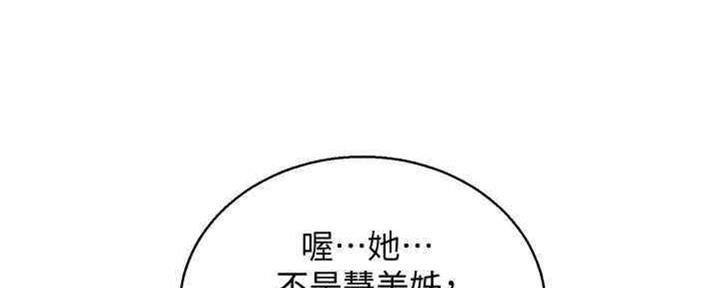 《我的干姐姐》第257话 第91页