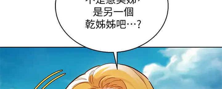 《我的干姐姐》第257话 第92页
