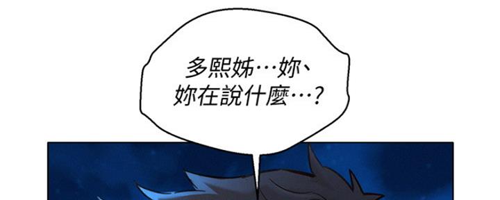 《我的干姐姐》第252话 第20页