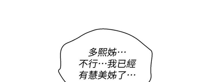 《我的干姐姐》第252话 第49页