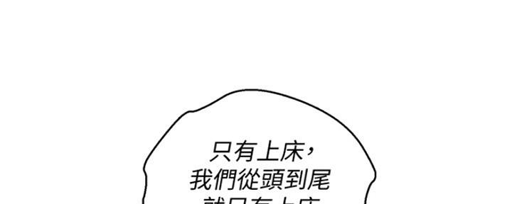 《我的干姐姐》第252话 第61页