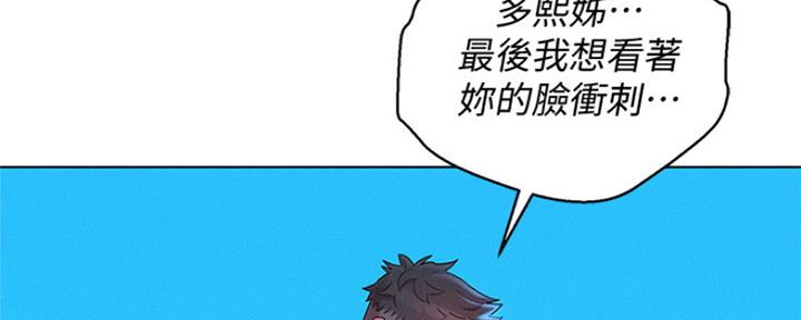 《我的干姐姐》第254话 第143页