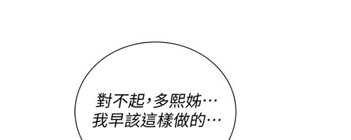 《我的干姐姐》第254话 第191页