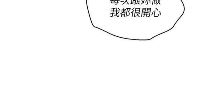 《我的干姐姐》第253话 第101页