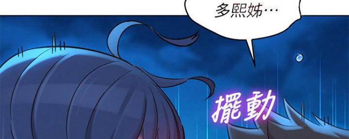 《我的干姐姐》第253话 第110页