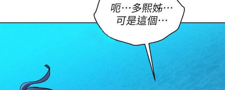 《我的干姐姐》第253话 第176页