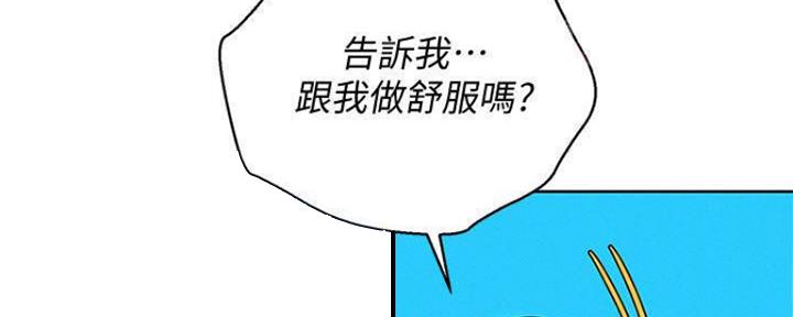 《我的干姐姐》第253话 第71页