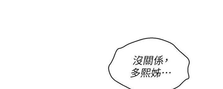 《我的干姐姐》第253话 第97页