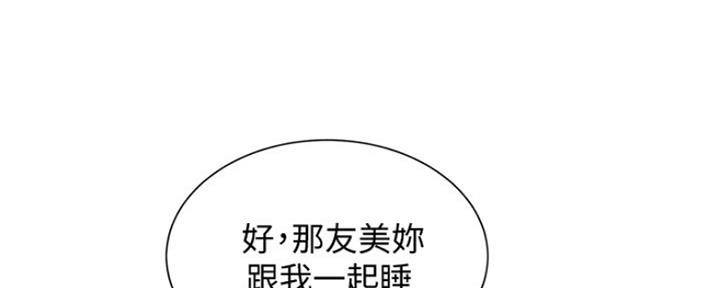 《我的干姐姐》第249话 第32页