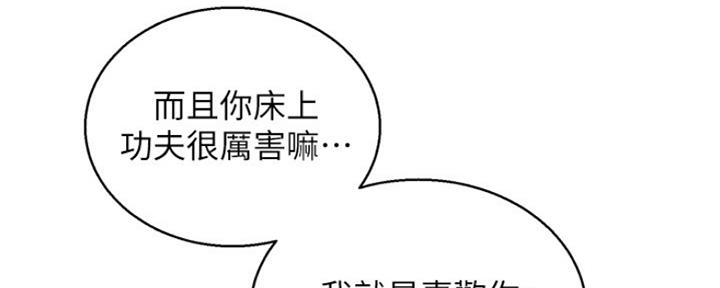 《我的干姐姐》第251话 第104页