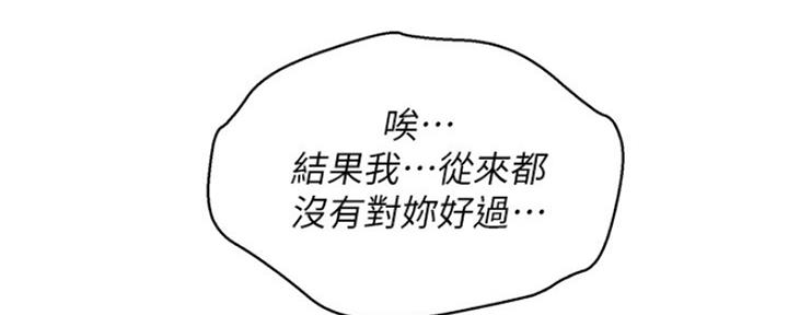 《我的干姐姐》第251话 第121页