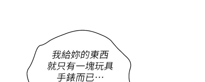 《我的干姐姐》第251话 第125页