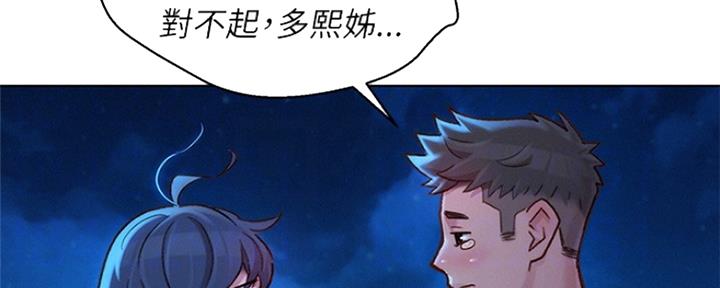 《我的干姐姐》第251话 第126页