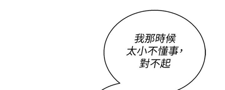 《我的干姐姐》第251话 第137页