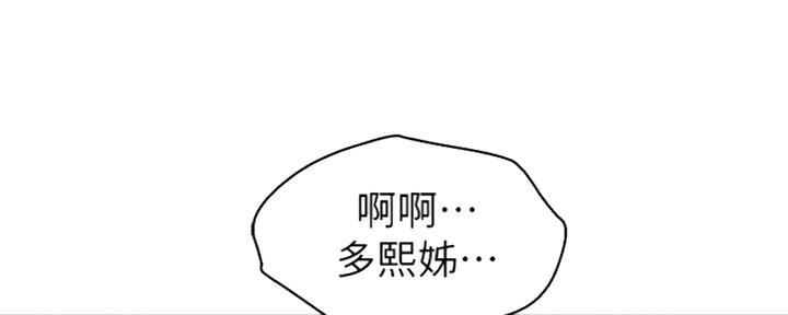 《我的干姐姐》第251话 第13页