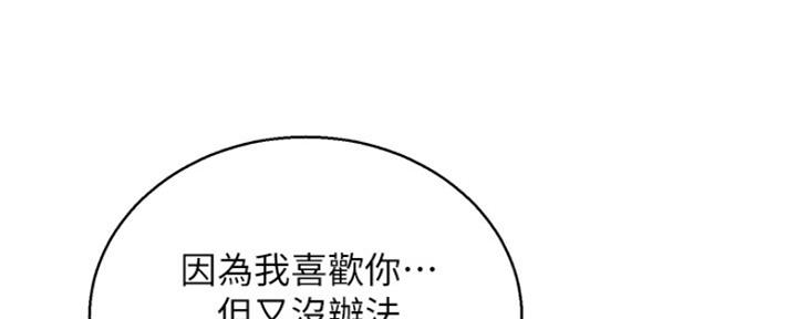 《我的干姐姐》第251话 第40页