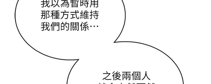 《我的干姐姐》第251话 第46页