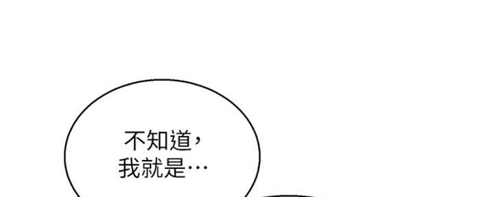 《我的干姐姐》第251话 第55页