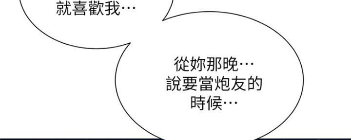《我的干姐姐》第251话 第61页