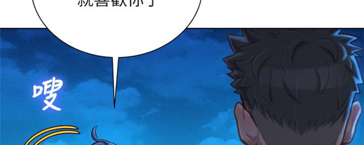 《我的干姐姐》第251话 第66页