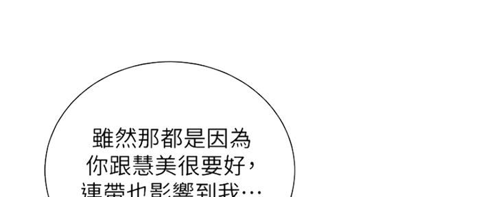《我的干姐姐》第251话 第73页