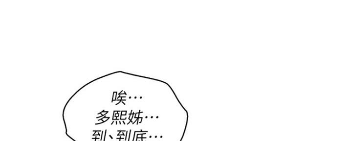 《我的干姐姐》第251话 第90页