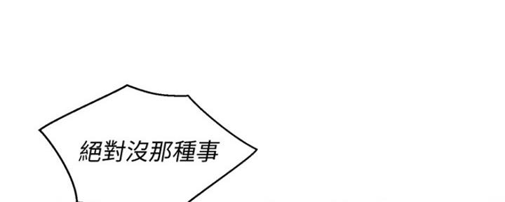 《我的干姐姐》第250话 第101页