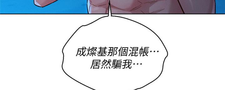 《我的干姐姐》第250话 第109页