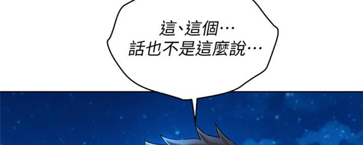 《我的干姐姐》第250话 第115页