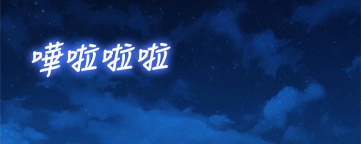 《我的干姐姐》第250话 第193页