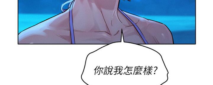 《我的干姐姐》第250话 第77页