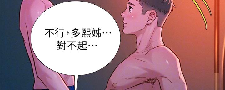 《我的干姐姐》第247话 第109页
