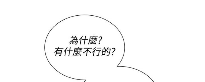 《我的干姐姐》第247话 第111页