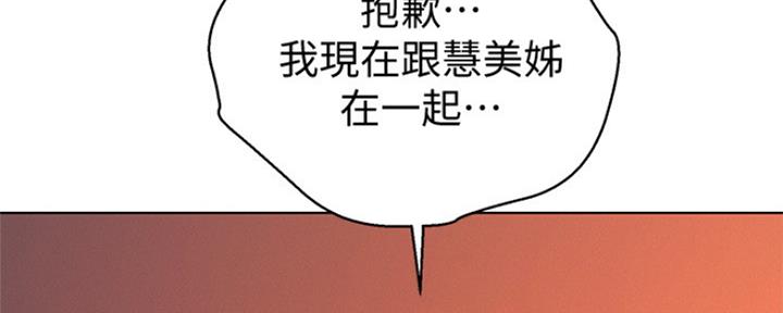 《我的干姐姐》第247话 第120页