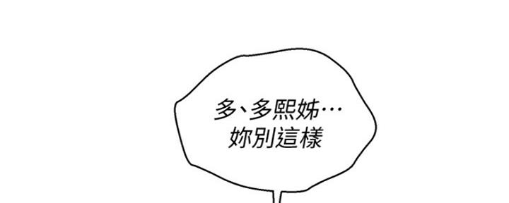 《我的干姐姐》第247话 第33页