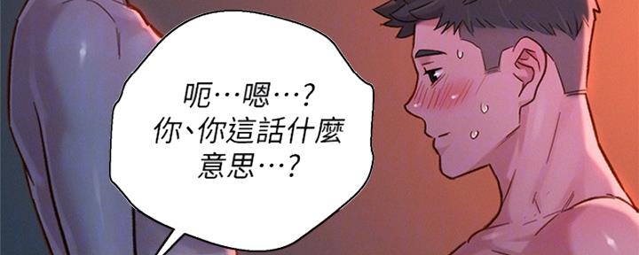 《我的干姐姐》第248话 第3页