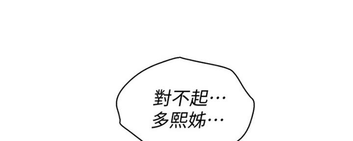 《我的干姐姐》第248话 第45页