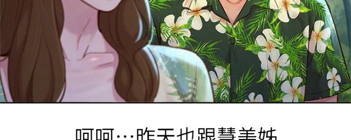 《我的干姐姐》第243话 第71页