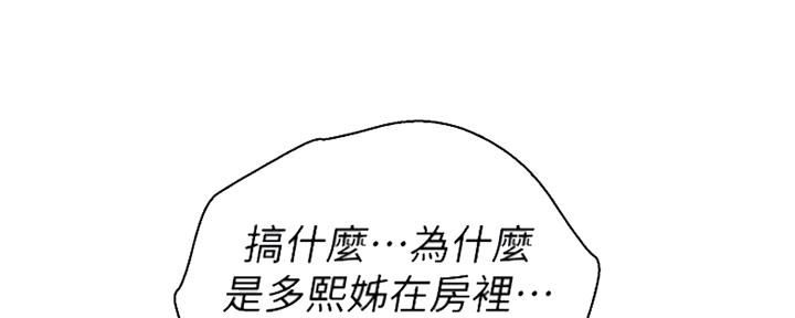 《我的干姐姐》第245话 第42页