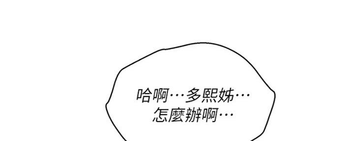 《我的干姐姐》第245话 第71页
