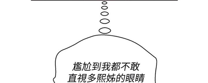 《我的干姐姐》第245话 第86页