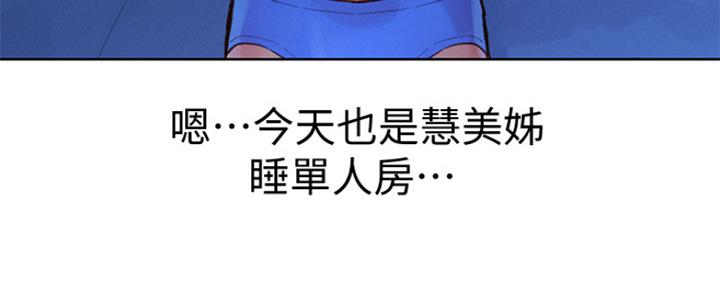 《我的干姐姐》第244话 第76页