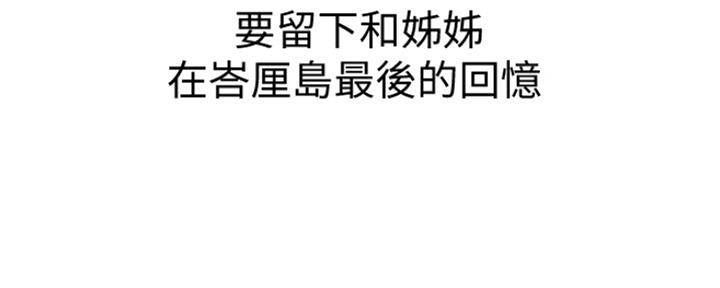 《我的干姐姐》第244话 第84页