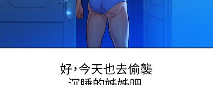《我的干姐姐》第244话 第87页